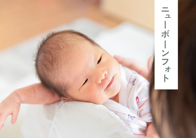 自宅などへの出張撮影せ赤ちゃんのニューボーンフォト