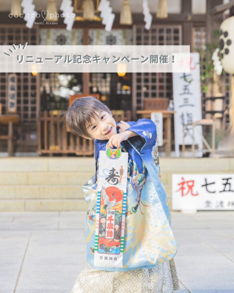 5歳七五三の出張撮影
千歳飴を持って決めポーズ